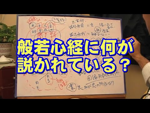 質疑応答集_28.2 - 業（カルマ）と運命の法則（般若心経に何が説かれている？）