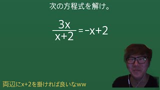 【ヒカマニ】分数関数の方程式に挑むヒカキン【数マニ】