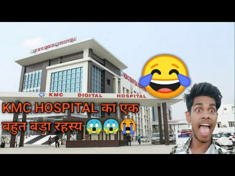 KMC HOSPITAL Ka Ek Bahut Bada Rahasya😱😱😥 ! #funny #videos #studio