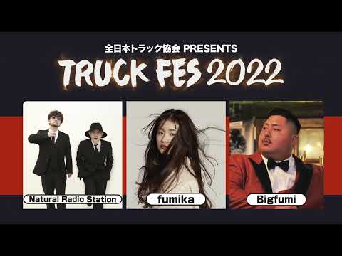 トラックフェス2022 6秒告知