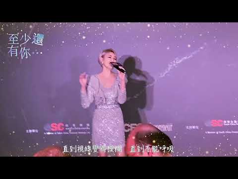 至少還有你｜原唱:林億蓮 (Live by @BeckyLee811 )