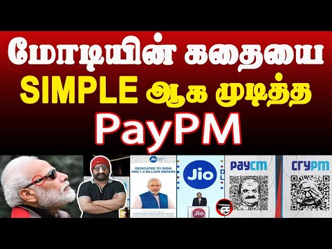 மோடியின் கதையை SIMPLE ஆக முடித்த PayPM | THUPPARIYUM SHAMBU