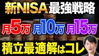 NISAで積立したらどんでもないことになりました！年齢別×積立額別×積立年数毎のシミュレーションして紹介します！