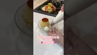 キラキラプリンアラモード🍮パパにプレゼント🍓🍌🍎🍊 #プリン #パパ #かわいい #ケーキ #プレゼント #vlog