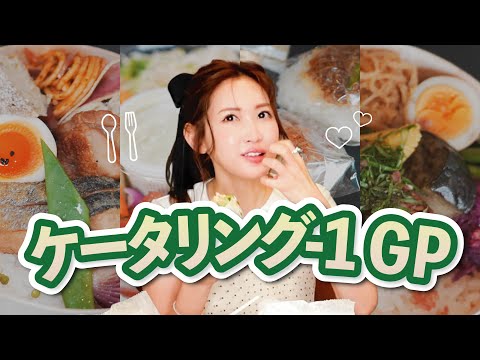 こだわりMAXの紗栄子が選ぶ【ケータリング】No.1✨