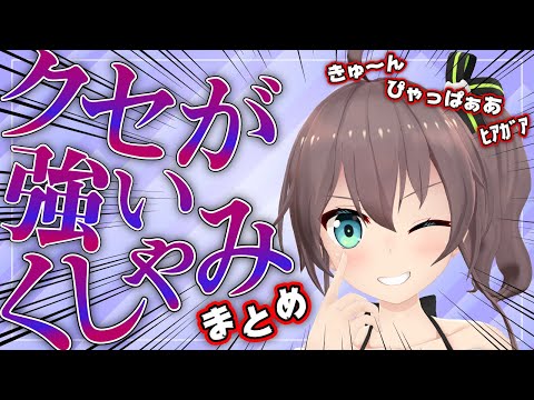 世界一クセが強い夏色まつりのくしゃみまとめ【夏色まつり/ホロライブ切り抜き】