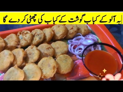 Aloo ke Tikki Recipe | Potato snack Recipe | Street Style Aloo ka kabab  | New Snacks Recipes