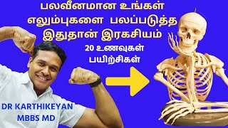 கால்சியம் சத்து அதிகம் உள்ள 20 உணவுகள் | 20 calcium rich foods