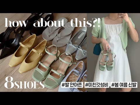 발편한~👀 갓성비 봄-여름 신발하울&룩북🎀(자라/락피쉬/핏플랍/샌들/플랫/메리제인추천 ) 대학생 직장인 데일리룩 코디