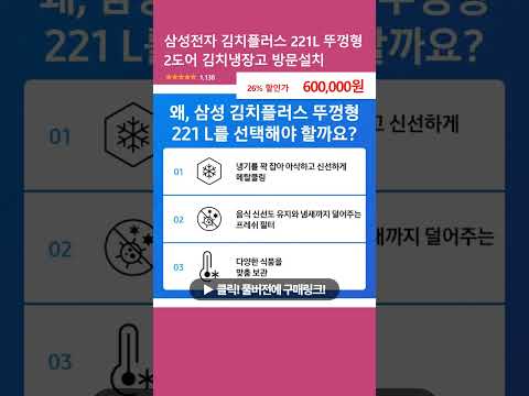 삼성전자 김치플러스 221L 뚜껑형 2도어 김치냉장고 방문설치