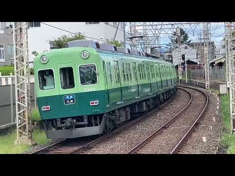 京阪2200系リバイバル鳥羽街道発車