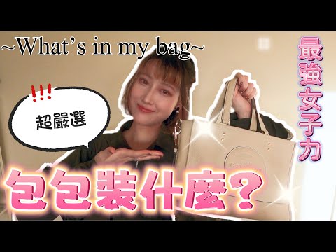 What's In My Bag? Sharing the BEST Japanese and Korean products!