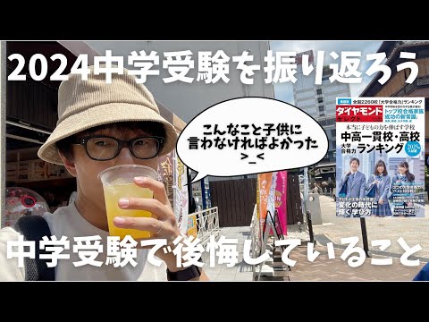 【後悔】良かれと思ってやったのに、こんなこと子供に言わなければよかった。【中学受験】