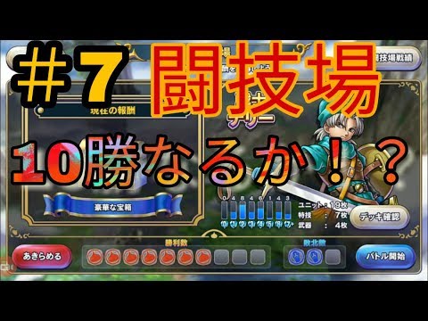 【ドラクエライバルズ】＃7 テリーで闘技場！④ 【ドラクエにわか】