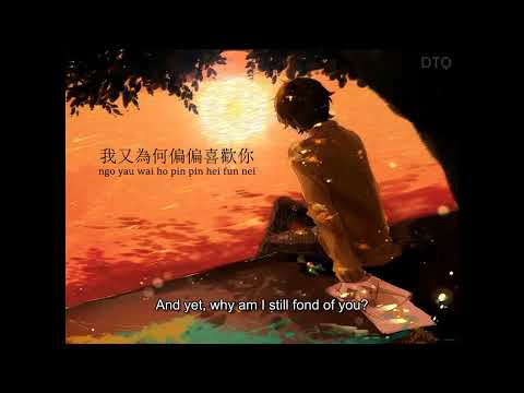 Danny Chan: 偏偏喜歡你 "I Like Just You" 【English + Yale romanization】