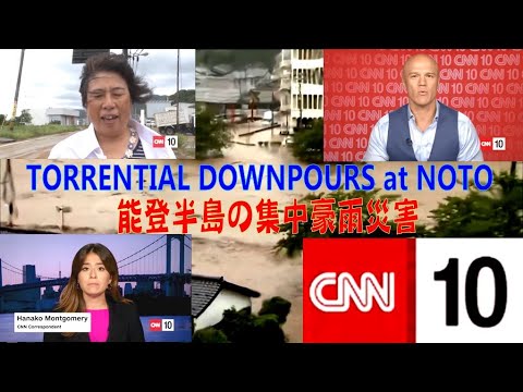 #英語ニュース  #能登半島 の大雨災害 #豪雨災害 について #英語字幕 Japan Noto area disaster on #cnn 10