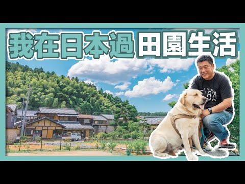 【移民故事】體制內工作的內蒙古大哥，為何選擇住在神戶鄉下？｜經營管理簽證｜日本移民｜日本福利｜移居日本｜日本移民故事第8期