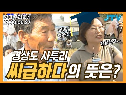 [떴다 우리동네] 알면 바뀐다 l 전북 고창군 심원면 하전리 (2)