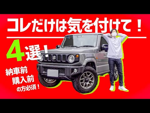 Be careful when riding the new Jimny! 4 selections! Two and a half years review.