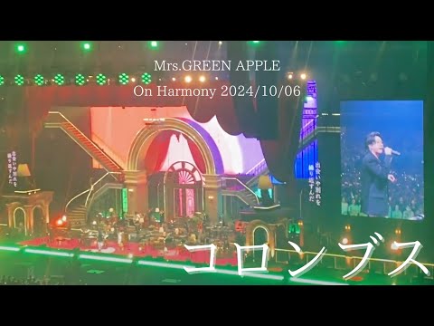 Mrs. GREEN APPLE – コロンブス【Harmony in Yokohama 2024/10/06】