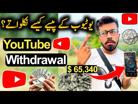 How to withdraw YouTube payment | YouTube k passy kassy neklwty hai ? | smart earning 597