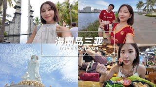 【TRAVEL VLOG】 跟了很Chill的旅行团一起去海南岛旅游 ｜ 108米高的海上观音 ｜三亚椰梦长廊 ｜海口自由行都去哪玩✨