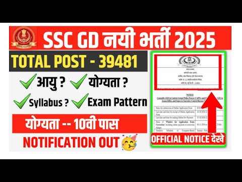 SSC GD New Vacancy 2024-25 | SSC GD Vacancy, Syllabus, Salary, Age, Eligibility | SSC GD 2025