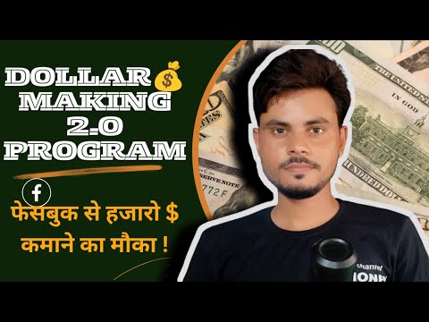 Facebook Dollar💰Making 2.O Program|| Facebook से हजारो डोलर$ कमाने का मौका||Fb Money By Parvez Reyan