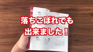 英単語帳、どれくらい勉強したら完璧？【合格英単語600】