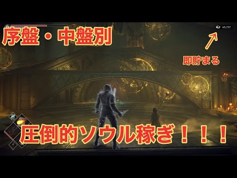 [PS5]デモンズソウルリメイク「圧倒的ソウル稼ぎ」