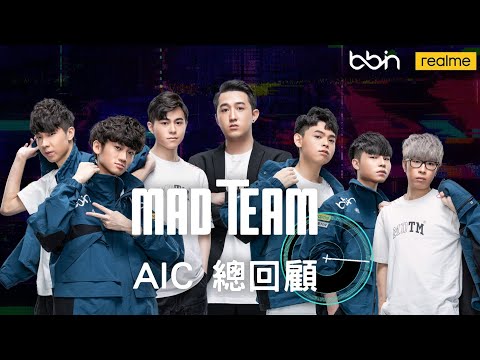 MAD | MAD TEAM那些AIC的回憶 2020 2021AIC賽事回顧 @Kuo0322. @yuzon0401 @ku0901 @Zzen1201 @BMGKawhi​