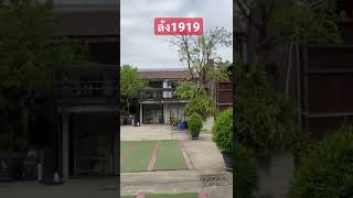 #ล้ง1919 #คลองสาน #เมืองจีน #บ้านคนจีน #เที่ยวกทม  #ความสวยของโบราณ #โบราณสถาน #SNgng #เที่ยวคลองสาน