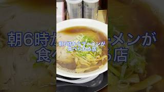 #青森県 #青森市 #青森グルメ #グルメ #青森ラーメン  #朝ラー #vlog  #ラーメン #ramen #勝三郎