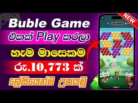 e money app sinhala - play casual games and earn money online sinhala - e money sinhala 2024