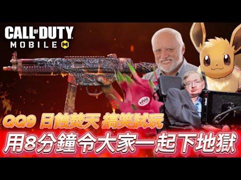 【Call of duty mobile日常#4】當你有一個很喜歡說幹話的隊友｜祖父X起？｜X伊貝？！｜超幸福的廣島居民？！｜