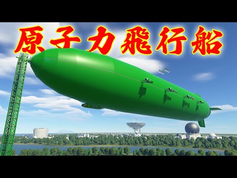 第49回 原子力を搭載した飛行船を作る！ KSP2