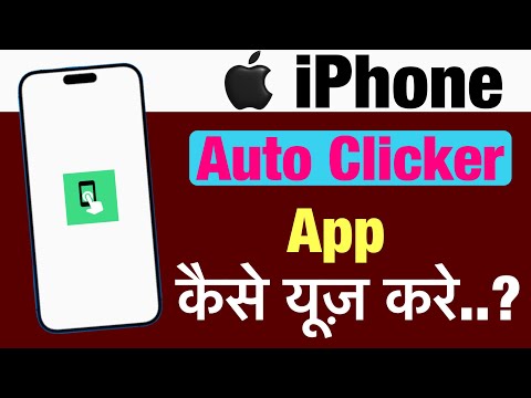 iPhone me auto clicker app use kaise kare ? how to use auto clicker app in iphone ?