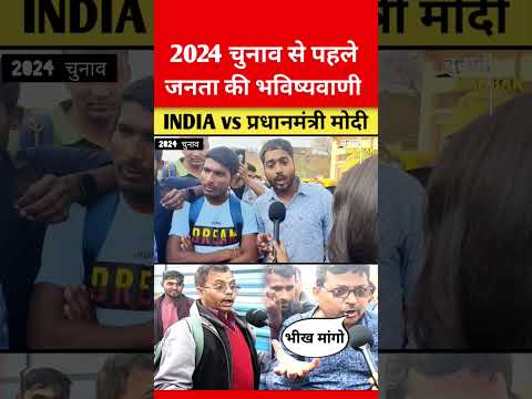 मोदी जी पर बरसी यूपी की जनता😳🔥 Election 2024 | lok sabha election public opinion #pmmodi #election