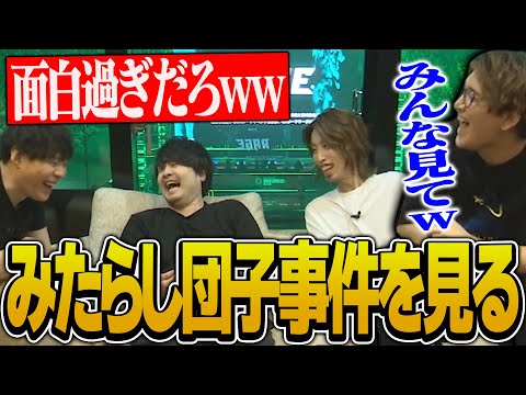 ｢みたらし団子事件のたぬき忍者｣を先輩方に見せるじゃすぱー【SPYGEA/k4sen/釈迦/げまげま切り抜き】