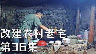 【返乡小强ReturningXiaoqiang】改建農村老房第36集，目前負一樓完工了#房屋改造 #熱門 #建筑 #农村 #建築生活 #architecture