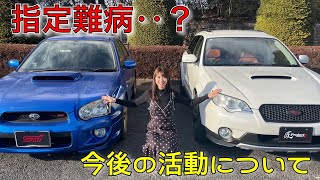 今後の活動について　WRX sti インプレッサ GDB レガシィ VAB