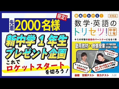 【先着2000冊限定】新中１数学・英語のトリセツ（非売品）をプレゼント！！