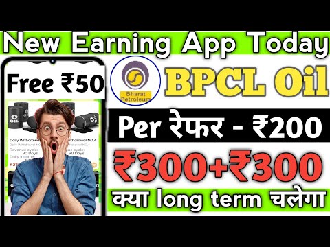 क्या long term चलेगा। BPCL Oil app payment proof। BPCL Oil app se paise kaise kamaye। BPCL app