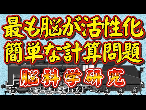 新・脳活性化の計算間違い探し⑤難しい問題をじっくり解いても、脳トレにはなりません。難問に取り組むよりも、簡単な問題にスピードを上げて取り組むほうが、脳のいろいろな部位が働くことが証明されています。