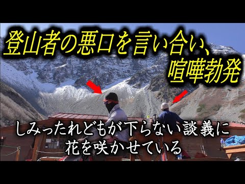 登山って何が楽しいの？登山者の悪口を言いまくって金を稼ぐクズ男がこちらです