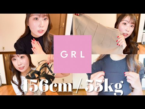 【GRL購入品】156cm / 55kg 標準体型 ?? の私の自分を愛するfashion ！！2022年夏服！