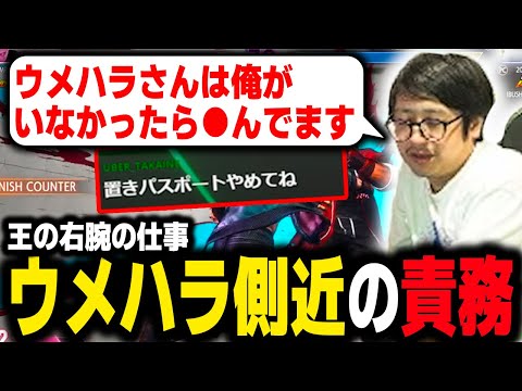 The duties of a king's attendant: "If it weren't for me, Umehara-san would be ****" 【Fuudo】