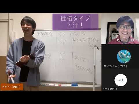 性格タイプと汗！【心理機能・性格タイプ・ユング心理学16の性格】