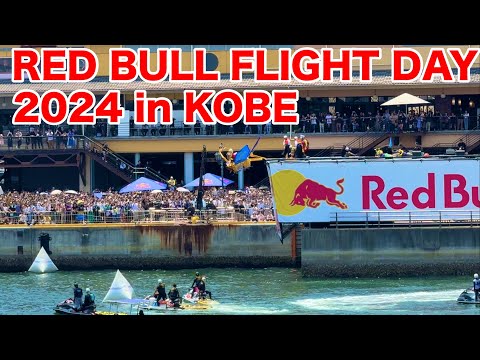 鳥人間コンテストみたいなイベントが神戸で開催！！RED BULL FLIGHT DAY 2024