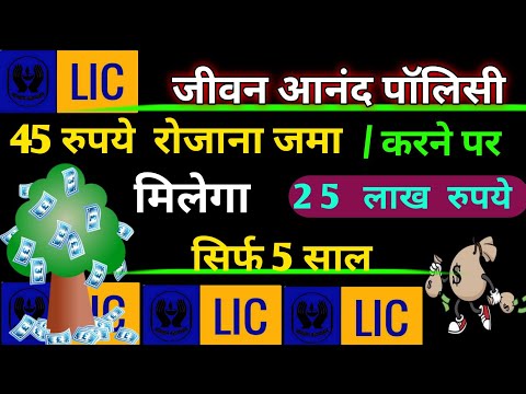 LIC New Jeevan Anand Plan No 715 all details in Hindi | New जीवन आनंद 715 | Lifetime Insurance Cover